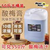 冠典正宗酸梅膏浓浆50斤大桶乌梅汁浓缩桂花酸梅汤饮料餐饮店商用