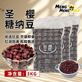 圣樱糖纳豆3kg 袋红豆奶茶免煮红小豆即食蜜豆奶茶店商用原材料