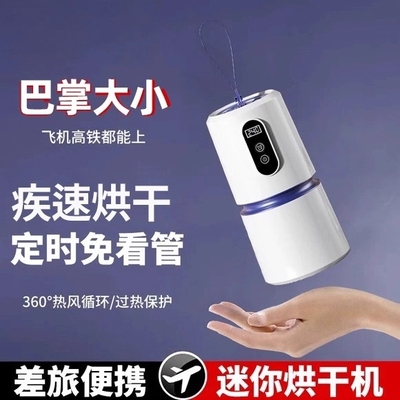 日本进口小型旅行烘干机便携式机