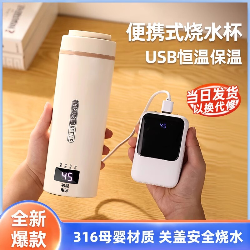 日本进口便携式烧水壶USB恒温保温旅行烧水杯出差酒店热水壶