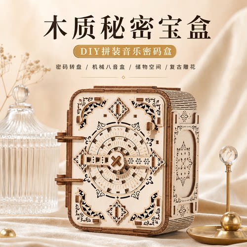3D立体榫卯拼图秘密宝盒藏物礼物