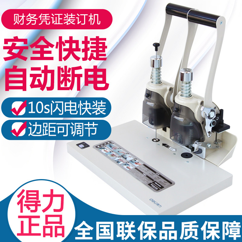 得力3875财务装订机 手动打孔高效之选 专为凭证资料整理设计10 秒闪电装订30mm厚度轻松驾驭