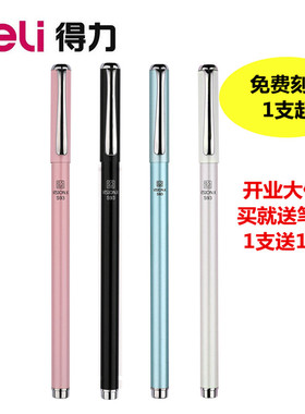 【免费定制】logo得力S93金属中性笔外壳纤细水笔S82黑色礼品笔商务展会广告用笔学生毕业礼品笔DIY刻字笔