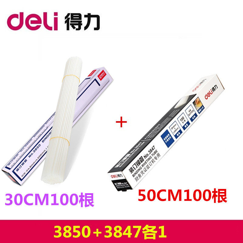 包邮得力3888装订机耗材原装空心钻刀金属钻头3846刀头3847铆管胶管3850铆管装订机3888专用配套配件量贩