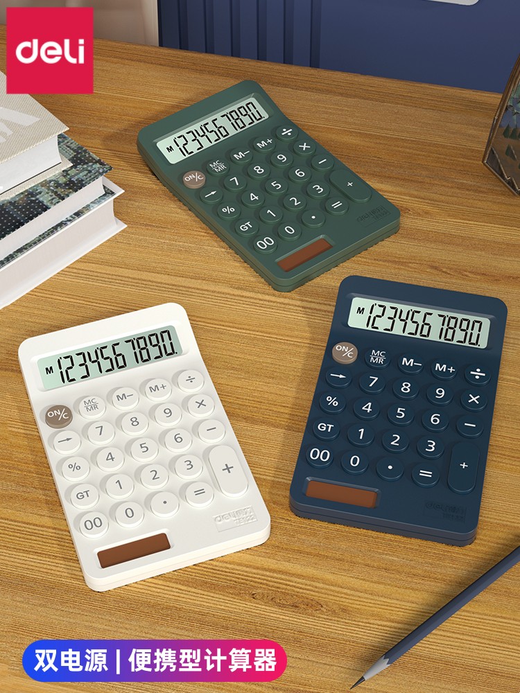 得力便携式迷你计算器