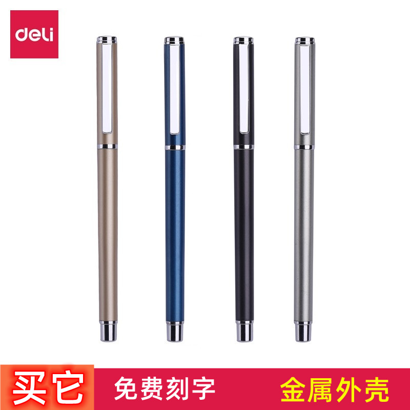 得力s82金属中性笔【外壳毕业