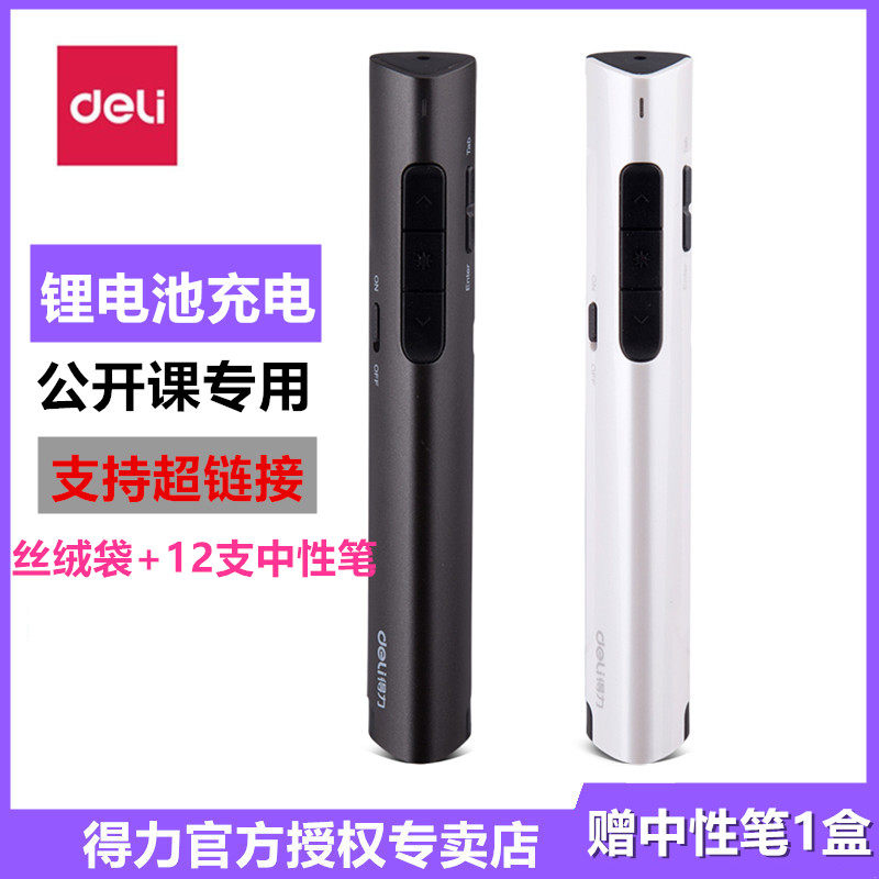免费定制包邮得力2801翻页笔红光PPT教学翻页激光笔100米远距充电ppt播放器商务礼品翻页笔红点笔pointer