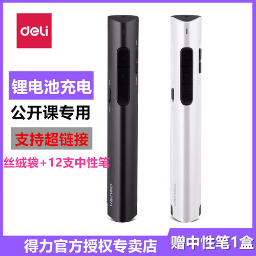 免费定制包邮得力2801翻页笔红光PPT教学翻页激光笔100米远距充电ppt播放器商务礼品翻页笔红点笔pointer - 封面