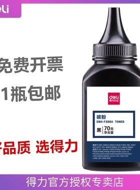 得力F388A碳粉硒鼓配套HP1108  HP1007  hp1008 m1213nf 1216nfh m126a m128fn cc388a M1136 1106打印机墨盒