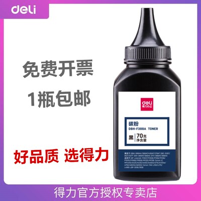 得力f388a碳粉硒鼓配套