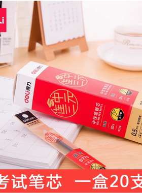 得力S776连中三元0.5mm全针管中性笔芯考试季推荐 碳化钨球珠速干油墨 20支装通用替芯 按压顺畅考试专用