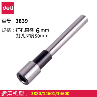 【顺丰】包邮得力3839财务全自动装订机专用柳刀空心钻刀适用14602/3880/14600/14601配套原装刀头铆刀