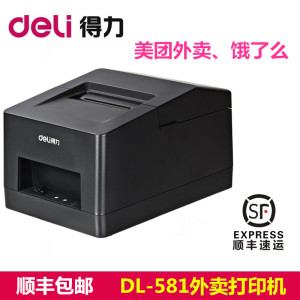 包邮得力DL-581YW小票打印机蓝牙电脑外卖语音自动接单热敏美团外卖管家连接手机饿了么订单超市收银小票