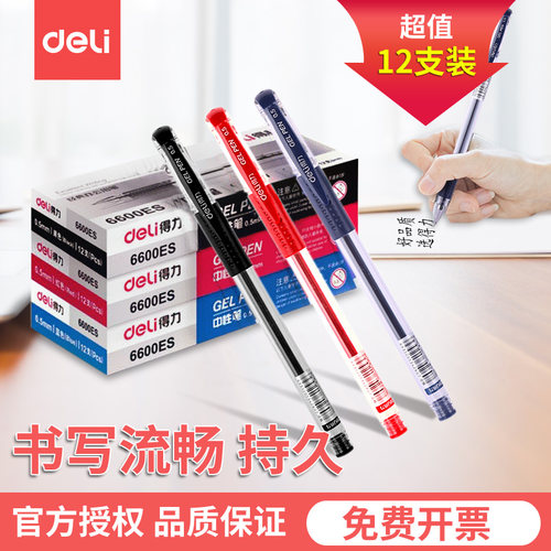 得力6600es中性笔商务商务会议