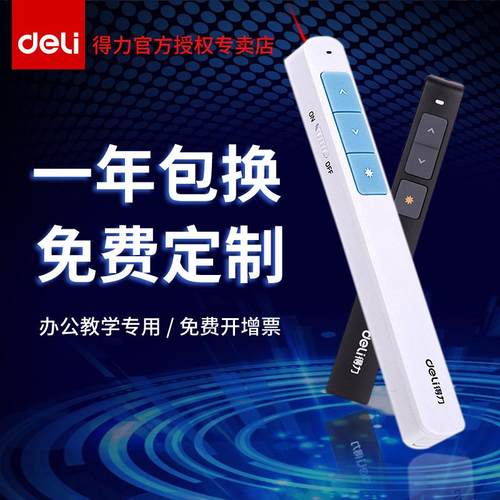 包邮得力翻页笔遥控激光商务礼品