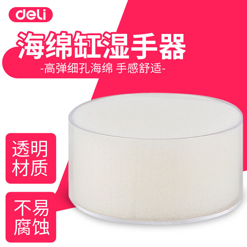 得力9102海绵缸湿手器财务点钞蘸水财务办公用品圆形点钞沾水缸海绵沾水器海绵缸沾水盒银行考试培训数钱钱宝