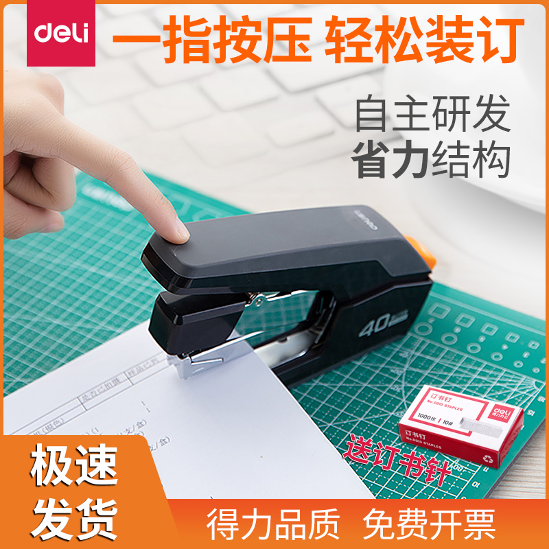 【急速发】得力0371订书机一键轻按学生书本中缝订书器中号办公加厚100省力定书钉重型12#210页批发包邮