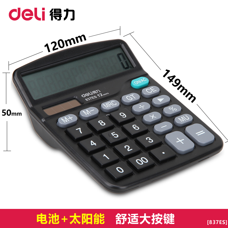 大按键计算器Deli/得力7号电池