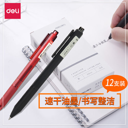 得力速干中性笔学生用速A109干笔