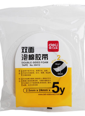 得力30412泡沫双面胶带泡沫强力双面胶带 双面胶布海绵泡棉双面强力胶布18/24/36×2.5mm×5y批发