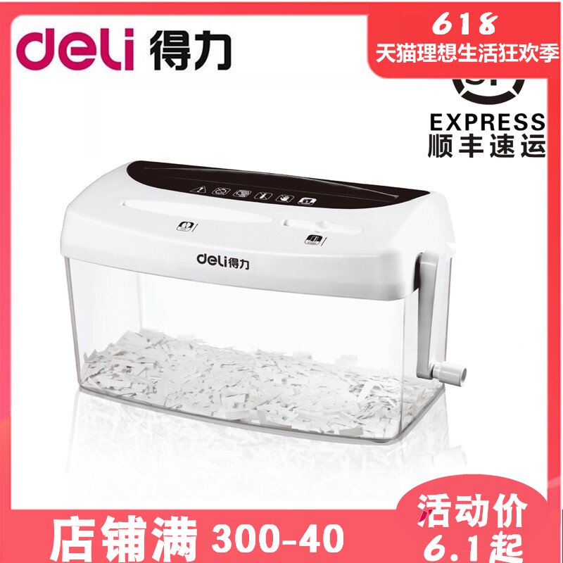 包邮得力9935碎纸机办公室家用迷你小型手动手摇段状电动4级保密静音A4纸桌面便捷可碎卡碎光盘碎照片