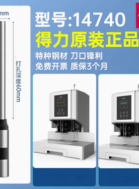 包邮得力14740原装空心钻刀头 配套14666/14667财务装订机 进口高速钢锻造6厘米深度 高硬度耐磨 排屑顺畅
