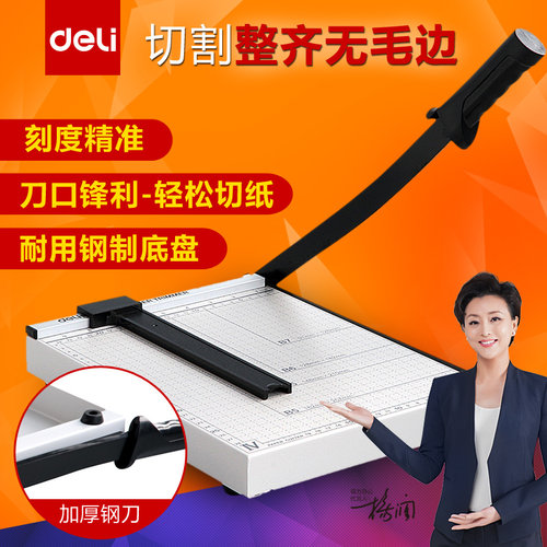 得力8014切纸刀a4手动小型