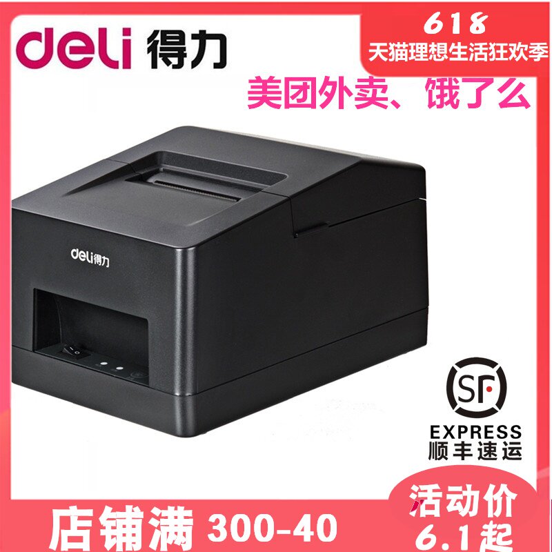 顺丰包邮得力DL-581PW小票打印机蓝牙电脑外卖自动接单热敏美团外卖管家连接手机饿了么订单超市收银小票机
