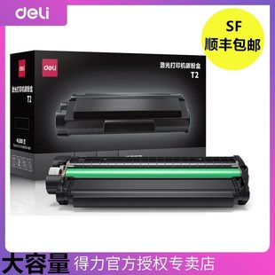 T2原装 得力T1 硒鼓 大容量专为办公打造 DNW系列激光复印机一体机 顺丰 精准适配M2000DW打印机及P2000DN 包邮