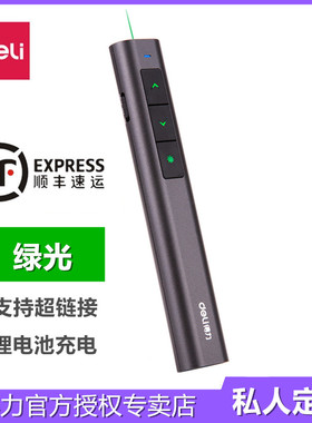 【刻字急速发】包邮免费定制logo得力2809翻页笔绿光双模式音量可调PPT翻页播放器商务礼品超链接pointer批发