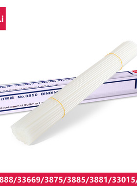 包邮得力3850装订铆管3888装订耗材配套材胶管配件3876A/3875/33015/3876/33669/3881/3886塑料管30CM100根