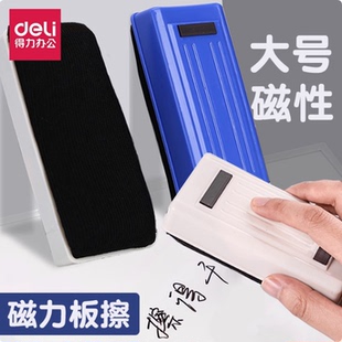学校教学培训专用绒布材质粉笔擦创意画板板擦 白板擦 易擦干净绒面黑板擦 磁性黑板擦吸附式 得力7837白板擦