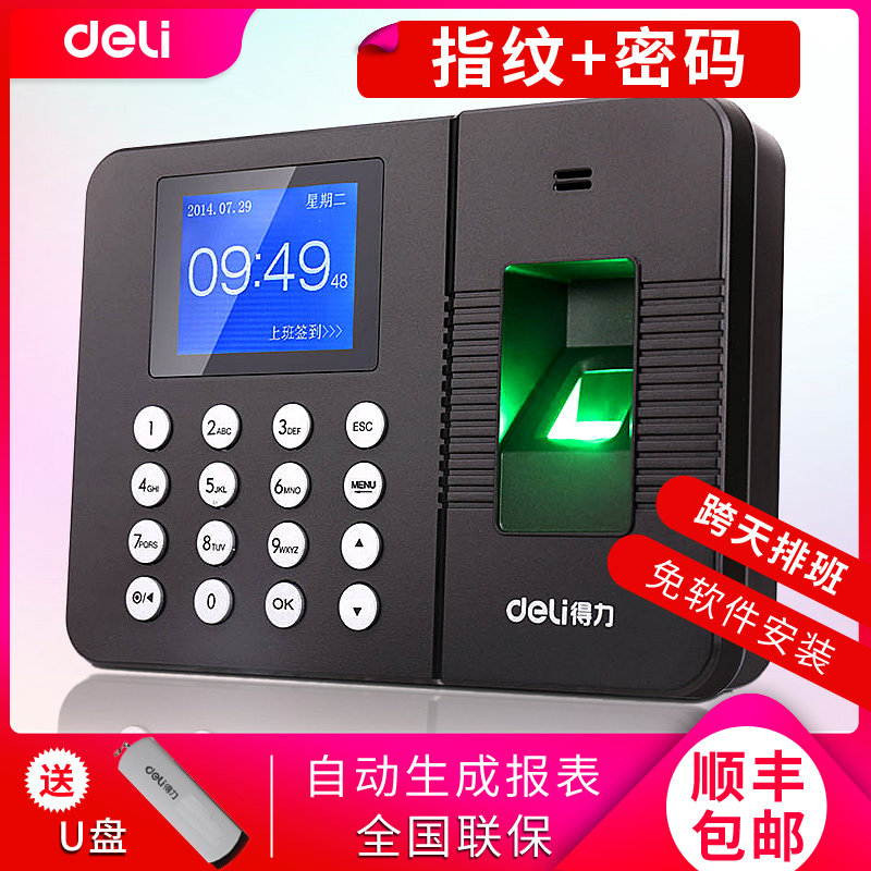 包邮得力3960z考勤机指纹考勤机usb输出软件免安装1000枚指纹赠送u盘