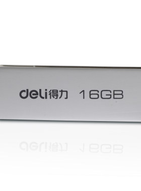 免费刻字得力U盘储存器