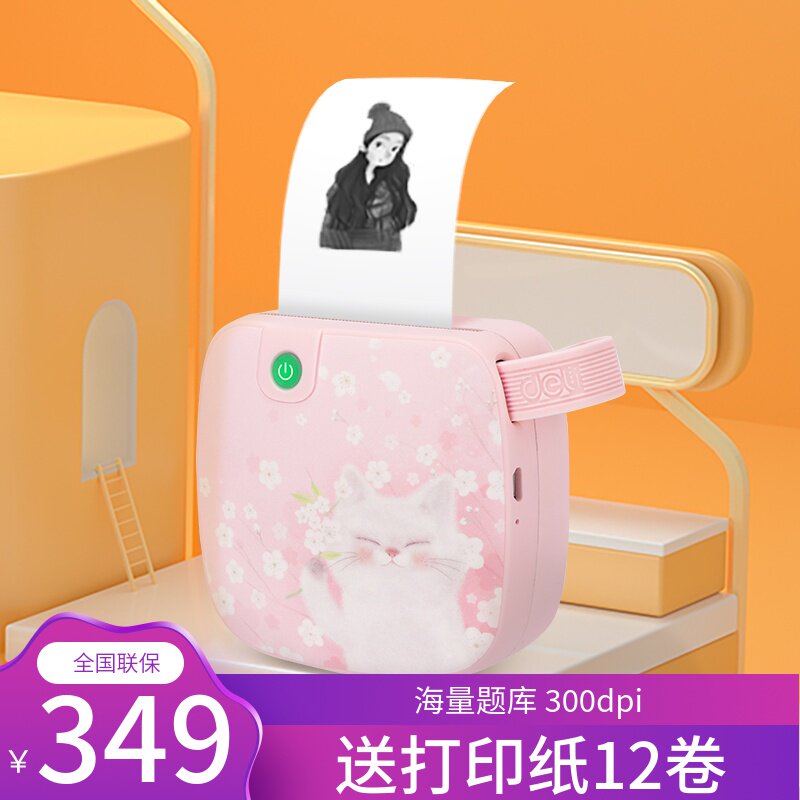 【现货】得力三代相印宝错题X3蓝牙喵喵打印机学生迷你便携随身打印无线抄错题整理神器小学初中毕业礼物包邮