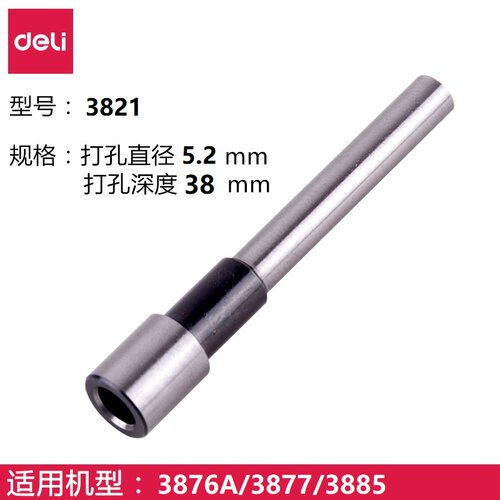 顺丰包邮得力3821铆刀刀头财务