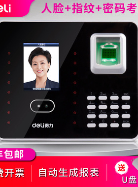 顺丰包邮 得力3969Z考勤机人脸指纹混合识别2.8寸TFT屏脱机/联网双模式20万条记录存储2000枚指纹+800张面部