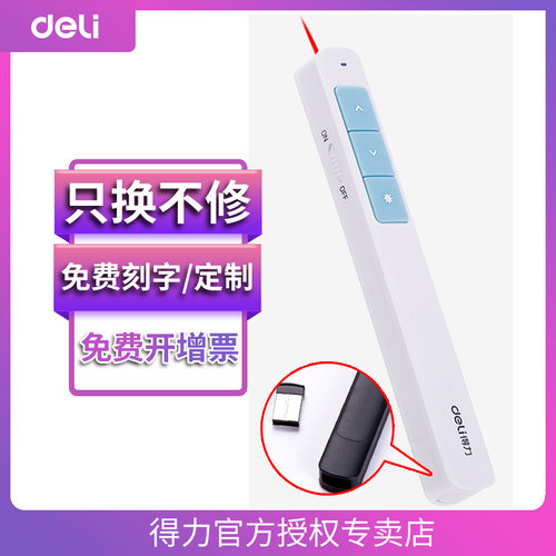 免费定制logo得力deli播放器激光