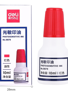 【光敏印章专用】得力9879光敏印油印章红色印章水速干印泥财务印油光敏章子发票光明章原子印油10ml包邮