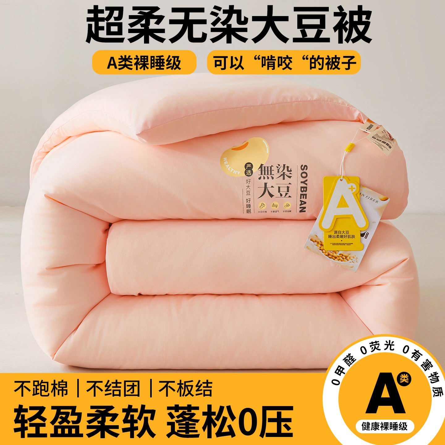 A类母婴级四季被冬季加厚