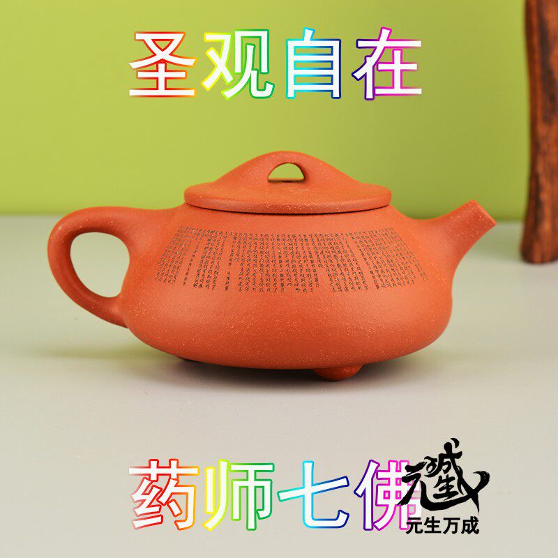 观自在壶药师七佛咒轮悉昙梵文龙血砂紫砂壶茶壶功夫茶具