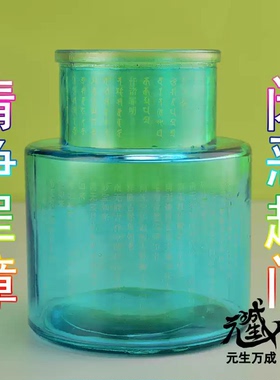 十万名忏宝瓶 忏悔智法蓝色玻璃供水复古小清新悉昙雕刻