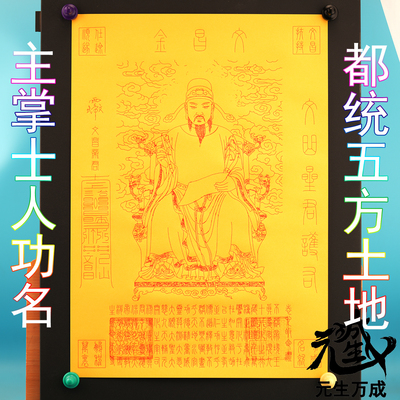 笔画文昌金 主掌士人功名都统五方土地纠察善恶功过