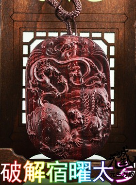 梵文风水大叶紫檀天宫四神