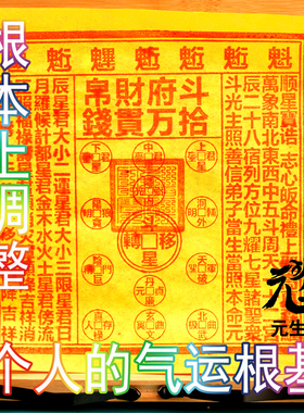 根本上调整个人的气运根基