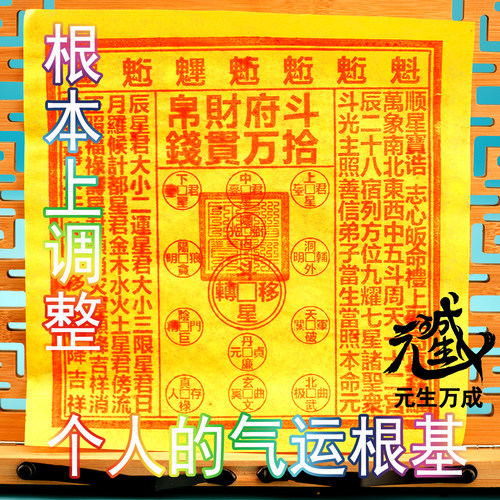根本上调整个人的气运根基