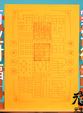 笔画财福箓 摆件佩戴焼供商业工作家宅行车财富福报平安