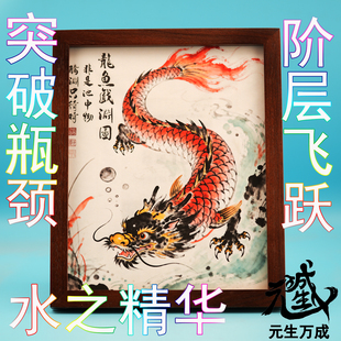 龙鱼戏渊图 国画风金甲炼化真身入驻鱼化龙学业事业智慧阶层飞跃