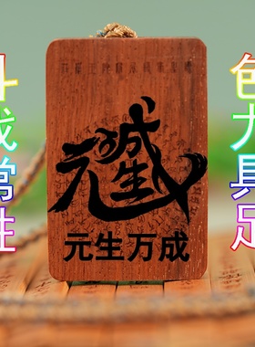 佩戴于身斗战常胜色力具足