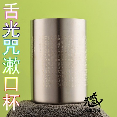 漱口杯净口金刚不锈钢梵文雕刻